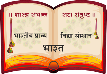 Bhartiya Prachya Vidya Sansthan Logo